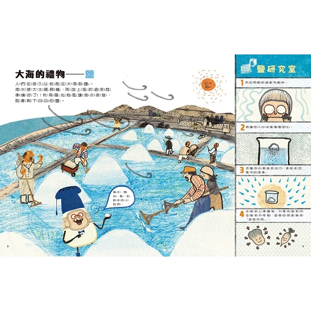 我的第一套食育安全知識繪本2：亮晶晶的鹽沒有告訴你的祕密